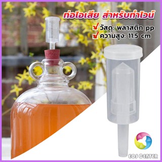 E.C. แอร์ล็อก แบบถ้วย สีใส  สําหรับทําไวน์ พลาสติก PP หนา airlock