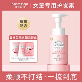 [Children Care] มาส์กบํารุงเส้นผม แบบนิ่ม สําหรับแม่ และเด็ก