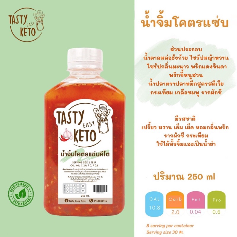 Tasty easy keto น้ำจิ้มโครตแซ่บ จิ้ม ยำ ได้ทุกเมนู