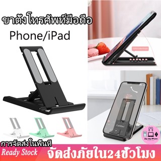 ขาตั้งโทรศัพท์กับ,ขาตั้งipad ขาตั้งแบบพกพาง่าย ที่วางบนโต๊ะพับได้ แข็งแรงดี ที่จับมือถือ Folding Desktop Phone Stand