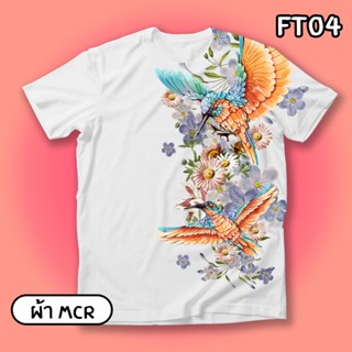 เสื้อยืดลายข้างตัวสวยๆ เสื้อลายครึ่งตัว รุ่นfast ใส่ไปเที่ยว ใส่ทีม เสื้อทีม (Ft04-Ft06)