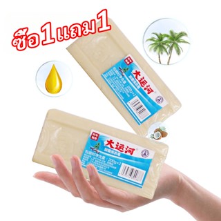 ซื้อ1แถม1สบู่ซักผ้าน้ำมันมะพร้าวโฮมเมดของแท้ ผลิตภัณฑ์จากธรรมชาติ ไม่มีสารเร่งฟอง ไม่กัดผิว ชุดชั้นใน กางเกงชั้นใน สบู่ซักผ้า ขจัดคราบสบู่ซักผ้า SA3518