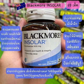 วิตามินบำรุงผิว Blackmores Insolar บำรุงและฟื้นฟูผิวถึงเซลล์ผิว  60 Tablets