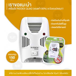 อุปกรณ์ไล่หนู 1แถม1 RIDDEX QUAD ของแท้ เครื่องไล่หนู เครื่องไล่แมลง ด้วยเทคโนโลยีอัจฉริยะขั้นสูง ปลอดภัยไร้สารเคมี