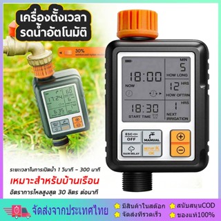 เครื่องตั้งเวลารดน้ำอัตโนมัติ Water timer Digital irrigation timer สำหรับบ้านเรือน ตัวตั้งเวลาน้ำ ชุดรดน้ำอัตโนมัติ