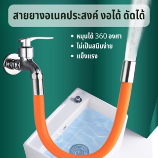 Pipe For Faucet Bendable สายยางต่อก๊อก ท่อต่อขยายก๊อกน้ํา ซิลิโคน ยืดหยุ่น หมุนได้ 360 องศา ท่อต่อก็อกน้ำ ดัดได้