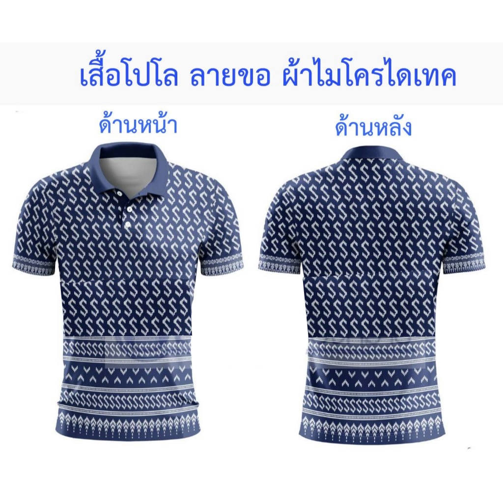 เสื้อ เสื้อโปโล พิมพ์ลายลายขอ ลายขอ  โลโก้ท้องถิ่น สีกรม โลโก้ท้องถิ่น สีกรม ผ้าไมโครไดเท็คเนื้อนิ่ม