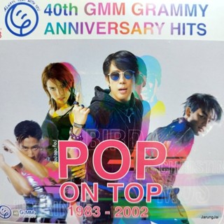 mp3 pop on top 1983-2002 ด้วยรักและผูกพัน เบิร์ด ธงไชย นันทิดา วิยะดา ผุสชา cd mp3 gmm