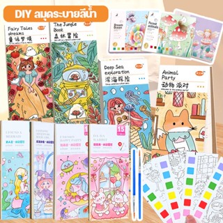 COD สมุดระบายสี 20pcs กระดาษโน๊ต ระบายสี มาพร้อมสีน้ำและพู่กั DIY กระดาษแข็ง ลายน่ารัก ที่คั่นหนังสือ