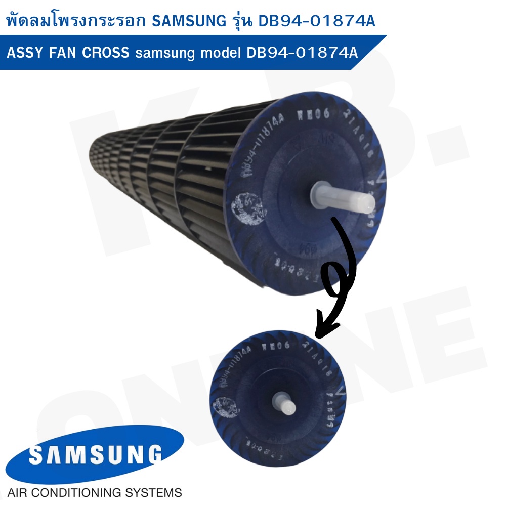 พัดลมพกพา DB94-01874A พัดลมโพรงกระรอก ซัมซุง  (สินค้าใหม่เบิกศูนย์) ASSY FAN CROSS samsung model DB9