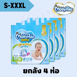 MamyPoko กางเกงผ้าอ้อม มามี่โพโคแพ้นท์ Premium Extra Dry S-XXXL ยกลัง 4 ห่อ mamy poko