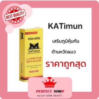 L-Lysine plus KATimun อาหารเสริมภูมิคุ้มกันสำหรับแมว  หมดอายุ9/2024