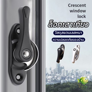 YOYO ล็อคกลางบาน ล็อคเสริมบานเลื่อน ล็อคเสาเกี่ยว Stainless steel window locks