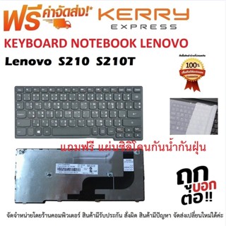 KEYBOARD LENOVO คีย์บอร์ด LENOVO S210 S210T S210-ITH  ไทย-อังกฤษ