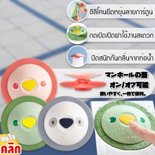 Blueoutlet fancy silicone tube stopper จุกปิดท่อซิลิโคนแฟนซี สินค้าคละลายคละสีช่วยดักจับสิ่งปฏิกูลและเส้นผม เศษอาหาร