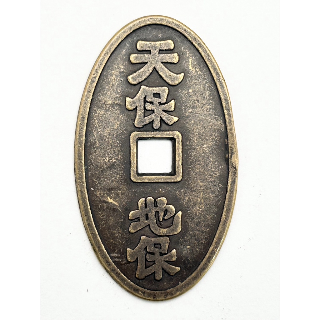 เหรียญอีแปะจีนโบราณ - 00002