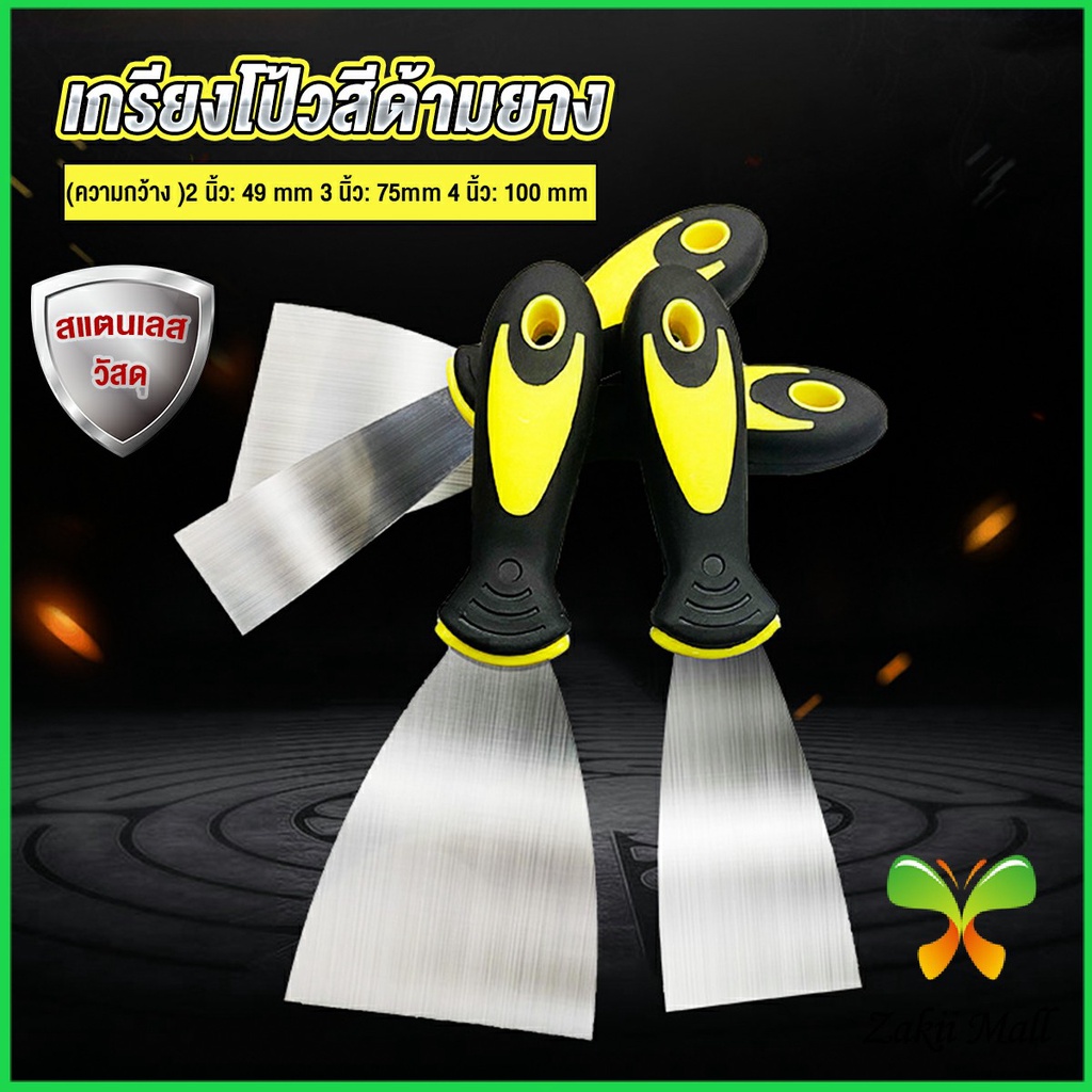Zakii เกรียงโป้วสี สีด้ามยาง ทนต่อการใช้งาน Putty Knife
