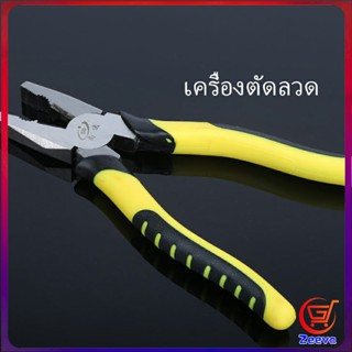 zeeva คีบตัดลวด 8 นิ้ว คีมปอกสายไฟอเนกประสงค์สำหรับตัดและดึงสายไฟ Wire cutters