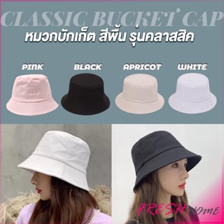 หมวกบักเก็ตหมวกสีพื้น Bucket Hats