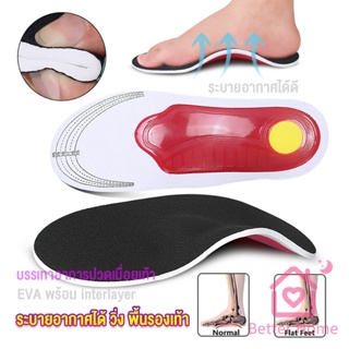 Better พื้นรองเท้าดูดซับแรงกระแทก ป้องกันอาการปวดเท้า insole