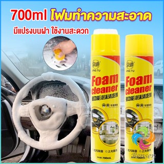 Bensen โฟมทำความสะอาด โฟมขจัดคราบ สเปรย์โฟมทำความสะอาดเบาะ  700ml  Automotive Care