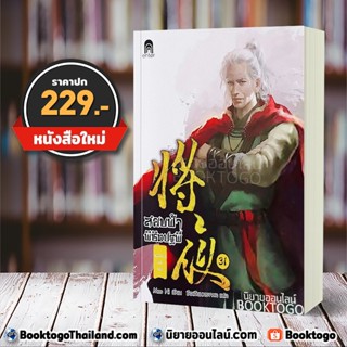 [พร้อมส่ง] สยบฟ้าพิชิตปฐพี 31 Mao Ni Enter Book