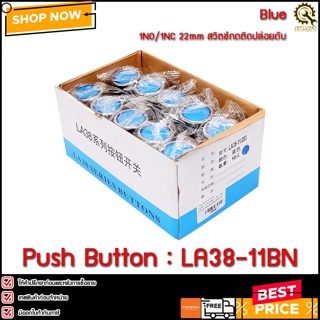 (1กล่อง/10ตัว) Push Button Switch LA38-11BN ,Blue 1NO/1NC 22mm สวิตช์กดติดปล่อยดับ