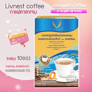 Livnest ลีฟเนส กาแฟปรุงสำเร็จชนิดผง ผสมคอลลาเจนไดเปปไทด์ พลัส แคลเซียม