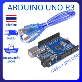 บอร์ด Arduino UNO R3 SMD พร้อมสาย USB