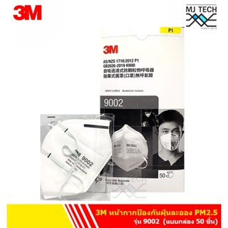 3M 9002 หน้ากากป้องกันฝุ่นละอองขนาดเล็ก กันฝุ่น PM 2.5 แบบคาดหัว Dust Mask (แบบกล่อง 50 ชิ้น)