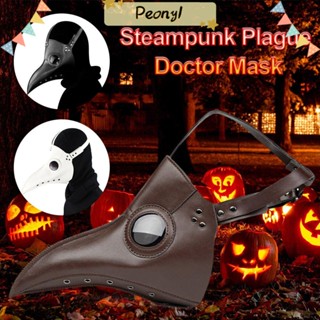 Pdony หน้ากากคอสเพลย์ Steampunk Plague Doctor อุปกรณ์ประกอบฉาก สําหรับหมอ