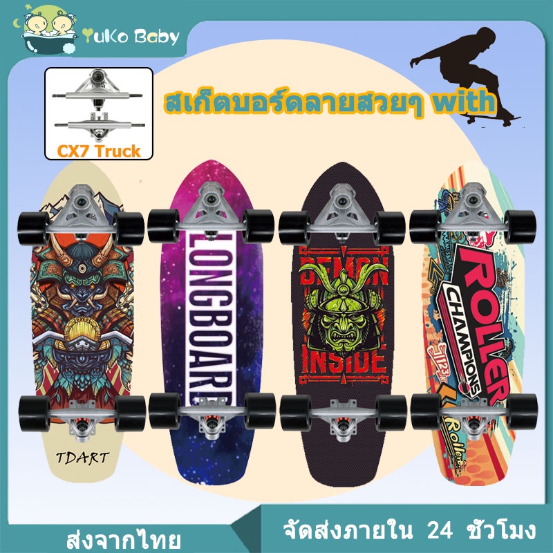 CX7 truck สเก็ตบอร์ สเก็ตบอร์ดหางปลา สเก็ตบอร์ดเด็กและผู้ใหญ่ กันลื่น ความมั่นคงแข็งแรงและการยึดเกาะ