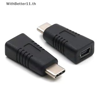 Better อะแดปเตอร์แปลง Mini USB ตัวเมีย เป็น Type C ตัวผู้ T Type ตัวเมีย เป็นสายเคเบิลข้อมูล