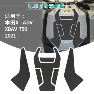 พร้อมส่ง สติกเกอร์ติดถังน้ํามัน กันลื่น ทนต่อการสึกหรอ สําหรับ Honda X-ADV Xadv 750 2021