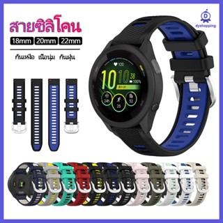 ส่งจากไทย สาย Garmin Forerunner265 265s 255 254  Venu 2 vivoactive4/3 venu SQสายซิลิโคนสำหรับ Garmin 18mm 20mm 22mm