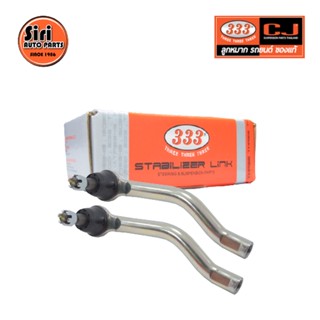 ลูกหมากคันชักนอก NISSAN TEANA J32 ปี 2007-On นิสสัน เทียน่า / 3E-N151/ ยี่ห้อ 333 (1คู่ 2 ตัว) TIE ROD END, OUTER (ซ้...