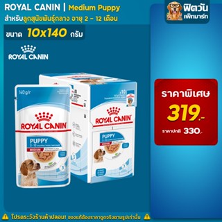 อาหารสุนัขซอง Royal Canin-ลูกสุนัขซอง Medium Puppy (แบบกล่อง)