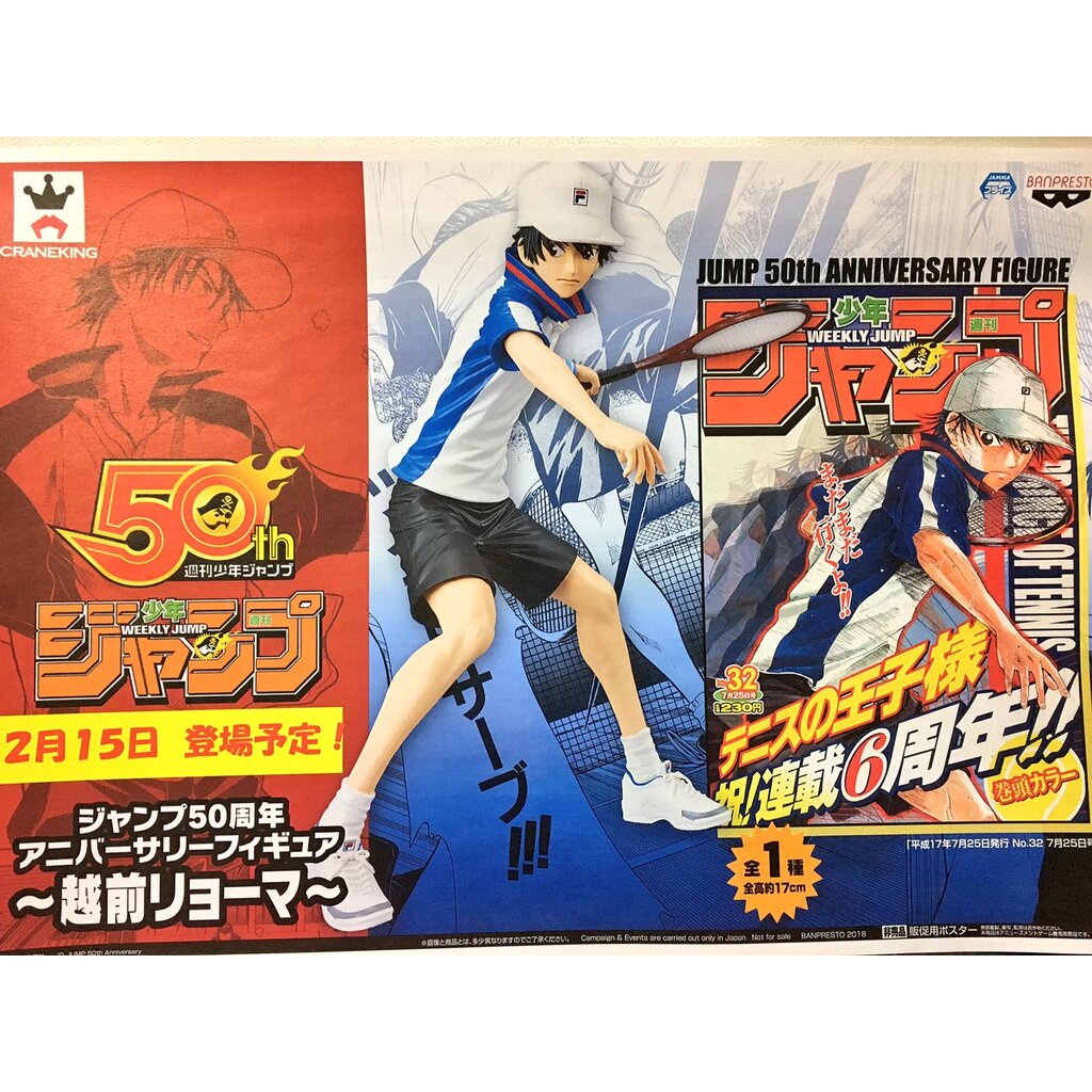 Echizen Ryoma ของแท้ JP - Jump 50th Anniversary Banpresto [โมเดล Prince of Tennis]