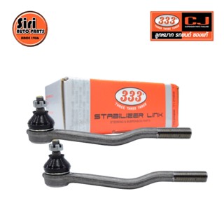 ลูกหมากคันชักใน NISSAN BIG.M / BIG.M BDI นิสสัน บิ๊กอ็ม 3E-4672 ยี่ห้อ 333 (1คู่ 2 ตัว) TIE ROD END, INNER (ซ้าย / ขวา)