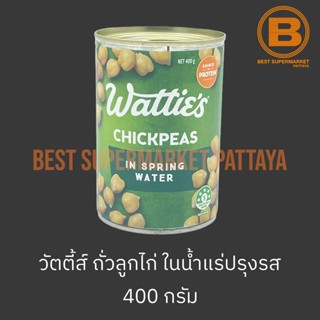 วัตตี้ส์ ถั่วลูกไก่ในน้ำแร่ปรุงรส 400 กรัม Watties Chickpeas in Spring Water 400 g.