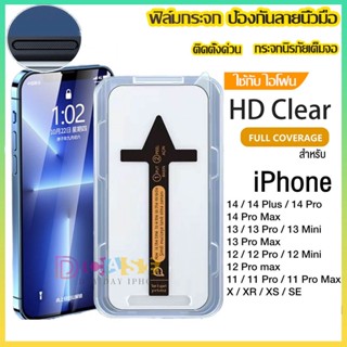 🔥HD Clear ฟิล์มกระจก🔥เต็มจอแบบเคส สำหรับ For iPhone 11 13 14 12 Pro Max X XR XS 6 s 7 8 Plus กันฝุ่น ฟิล์มกันรอย กระจกนิ