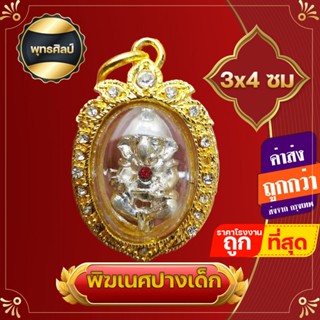 จี้ พระพิฆเนศปางเด็ก ฝังพลอย ปางนั่งประทานพร กรอบทอง ไมค่อนฝังเพชร ปลุกเสกแล้ว กันน้ำ  สุขสมบูรณ์ ขจัดปัญหา แถมฟรีภาพพระพิฆเนศหายาก