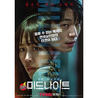 DVD ดีวีดี คืนฆ่าไร้เสียง (2021) Midnight (เสียง ไทย /เกาหลี | ซับ ไทย/อังกฤษ) DVD ดีวีดี