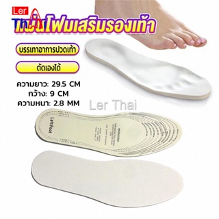 LerThai แผ่นโฟมเสริมรองเท้า บรรเทาอาการปวดเท้า สำหรับผู้หญิง และผู้ชาย insole