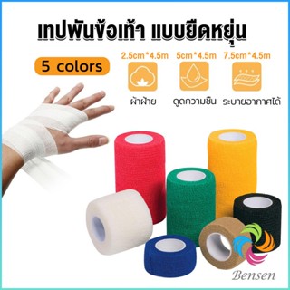 Bensen ผ้าล็อค ผ้าพันแผล เทปพันแผลแบบยืดหยุ่น เทปพันออกกำลังกาย ขนาด 4.5m Non-Woven Bandage