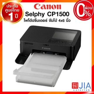Canon Selphy CP1500 Photo Printer Paper&INK RP-108 กระดาษ+หมึก 108 แผ่น 4x6" โฟโต้ ปริ้นเตอร์ จัมโบ้ 4x6 นิ้ว ประกันศ...