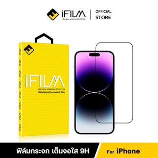 [Official] iFilm ฟิล์มเต็มจอใส HD สำหรับ iphone 15 pro max 15plus 14 promax 13promax ไอโฟน11 เต็มจอใส Film HD Screen