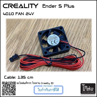 Creality 4010 FAN for Ender 5 Plus 24V with Connector (4004110034)