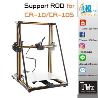 Support ROD for CR-10/CR-10S