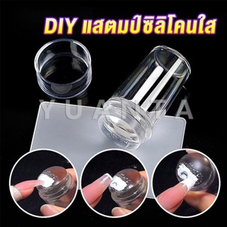 Yuanta DIY แสตมป์ซิลิโคนใส พร้อมที่ปาดสี แบบพกพา สําหรับตกแต่งเล็บ Nail products